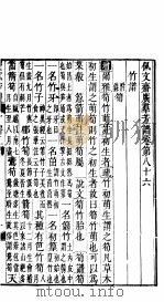 殿板广群芳谱  七函第5册（ PDF版）