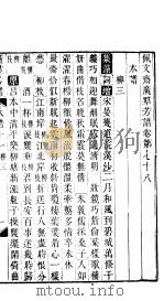 殿板广群芳谱  七函第1册（ PDF版）