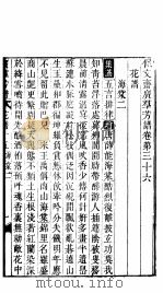 殿板广群芳谱  三函第6册（ PDF版）