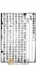 殿板广群芳谱  三函第4册（ PDF版）