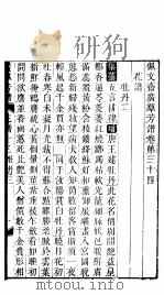 殿板广群芳谱  三函第5册（ PDF版）
