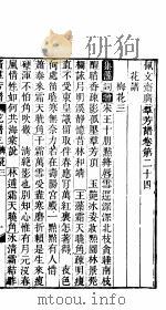 殿板广群芳谱  三函第1册（ PDF版）
