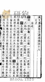 殿板广群芳谱  四函第6册（ PDF版）