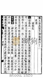 殿板广群芳谱  四函第3册（ PDF版）