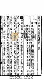 殿板广群芳谱  四函第4册（ PDF版）