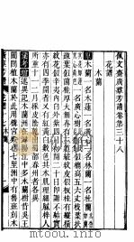 殿板广群芳谱  四函第1册（ PDF版）