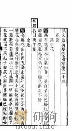 殿板广群芳谱  五函第2册（ PDF版）