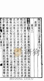 殿板广群芳谱  五函第6册（ PDF版）