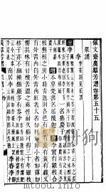 殿板广群芳谱  五函第3册（ PDF版）