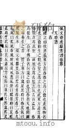 殿板广群芳谱  一函第2册（ PDF版）