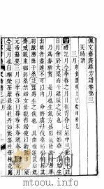 殿板广群芳谱  一函第3册（ PDF版）