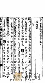 殿板广群芳谱  一函第4册（ PDF版）