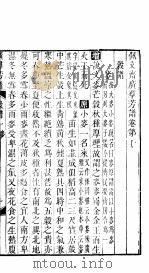 殿板广群芳谱  一函第5册（ PDF版）