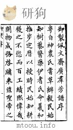 殿板广群芳谱  一函第1册（ PDF版）