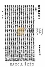 读通鉴论 1936 PDF电子版封面 王夫之撰