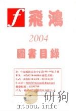 飞鸿国际经销图书总目录（ PDF版）