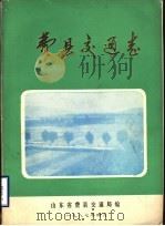 费县交通志（1987 PDF版）