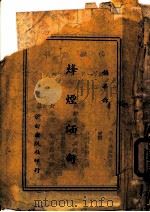 烽烟缅甸   1943  PDF电子版封面    伯华著 