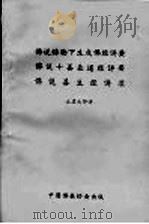 佛说弥勒下生成佛经讲要（ PDF版）
