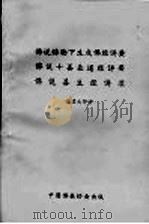 佛说善生经讲录（ PDF版）