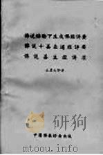 佛说十善业道经讲要（ PDF版）