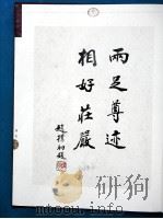 佛陀在人间 1999 PDF电子版封面 9627766976 秦孟潇