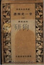 甘一史四谱  5   1936  PDF电子版封面    沈炳震著 
