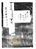高唐县志稿  第5册（ PDF版）