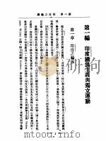 革命之印度   1933  PDF电子版封面    （印度）波士著；中兴学会译 