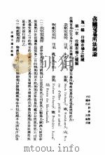 各国交易所法制论 1921 PDF电子版封面 (日)佐野善作著