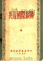 共产国际纲领（ PDF版）