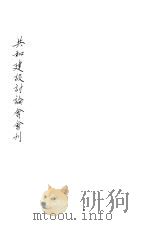 共和建设讨论会会刊（1923 PDF版）