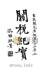 关税纪实  全1册（1936 PDF版）