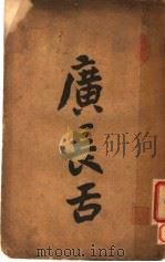 广长舌（ PDF版）