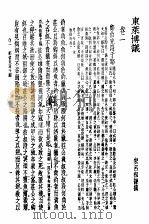 广注语译东莱博议 1936 PDF电子版封面 宋晶如,章荣注译