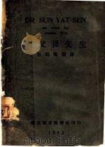 国父孙先生（ PDF版）