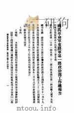 国民革命军东路军第一路政治部工作总报告（ PDF版）