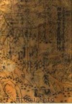 海东入华求法高僧传 1994 PDF电子版封面 7500415427 黄有福,陈景富编著
