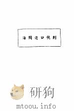 海关进口税则（ PDF版）