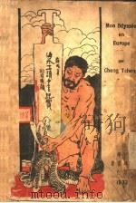 海外工读十年纪实 全1册 1932 PDF电子版封面 盛成著