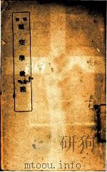 航空学教程（1935 PDF版）