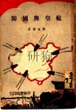 航空与国防（1936 PDF版）