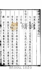 河东盐法志（ PDF版）