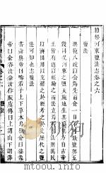 河东盐法志  卷6（ PDF版）