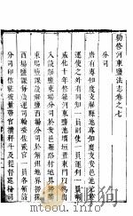 河东盐法志  卷7（ PDF版）