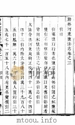 河东盐法志  卷3（ PDF版）