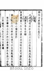 河东盐法志  卷10（ PDF版）
