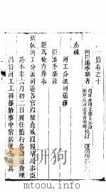 河防一览  全函  第10卷（ PDF版）