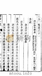 河防一览  全函  第11卷（ PDF版）