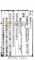 河防一览  全函  第13卷（ PDF版）